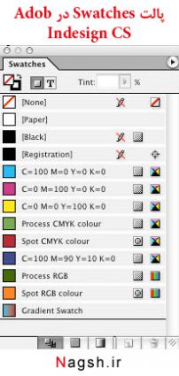 آموزش ایندیزاین - کار با رنگ ها در InDesign
