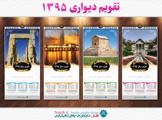 تقویم دیواری 95 لایه باز تقویم دیواری 95 لایه باز