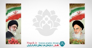 دانلود رایگان استند تصاویر امام و رهبری (برای استفاده در مراسمات)