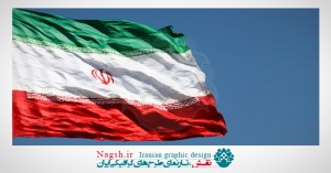 دانلود تصاویر با کیفیت پرچم جمهوری اسلامی ایران