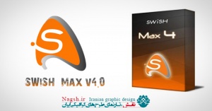 دانلود نرم افزار ساخت سریع و آسان فایل های فلش SWiSH Max v4.0