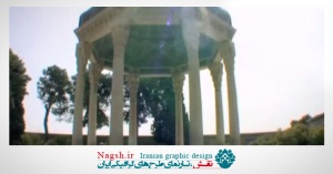دانلود ویدئو کلیپ حافظیه شیراز