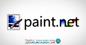 دانلود نرم افزار ویرایش تصاویر (Paint.NET)