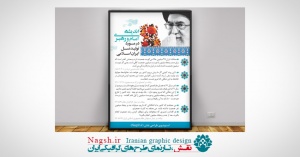 دانلود پوستر تولید نسل و جمعیت شیعی