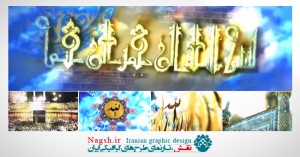 دانلود ویدئو کلیپ مذهبی تواشیح 4 (لا اله الا الله)