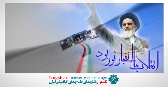 دانلود ویدئو کلیپ آمدن امام خمینی و پیروزی انقلاب ایران