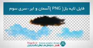 دانلود فایل لایه باز (PNG) آسمان و ابر-3