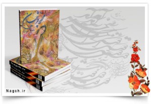 دانلود کتاب نقاشی های برگزیده استاد محمود فرشچیان 