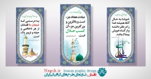 دانلود بنرهای آویز تزئین مسجد و حسینیه
