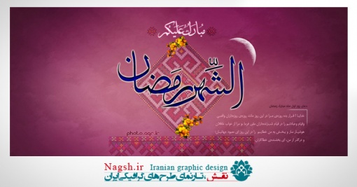 دانلود پوستر دعای روزهای ماه مبارک رمضان