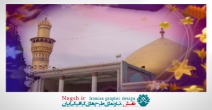 دانلود ویدئو کلیپ میلاد امام حسن عسگری(ع) با مولودیه خوانی محمدرضا طاهری