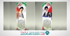 استند سخنان امام و رهبری در مورد انتخابات