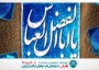 دانلود ویدئو کلیپ سلام بر امام حسین و حضرت عباس