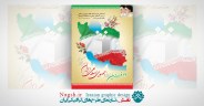 بنر 12 فروردین ، روز جمهوری اسلامی ایران