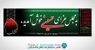 بنر پلاکارد خوش آمد گویی مراسم عزاداری 