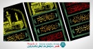 دانلود تصویر با کیفیت کتیبه عمودی محرم (1)