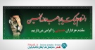 بنر پلاکارد خیرمقدم عزاداران محرم