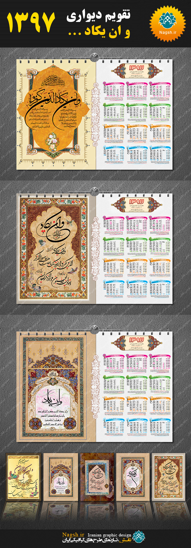 تقویم دیواری و ان یکاد 97 تقویم دیواری و ان یکاد 97