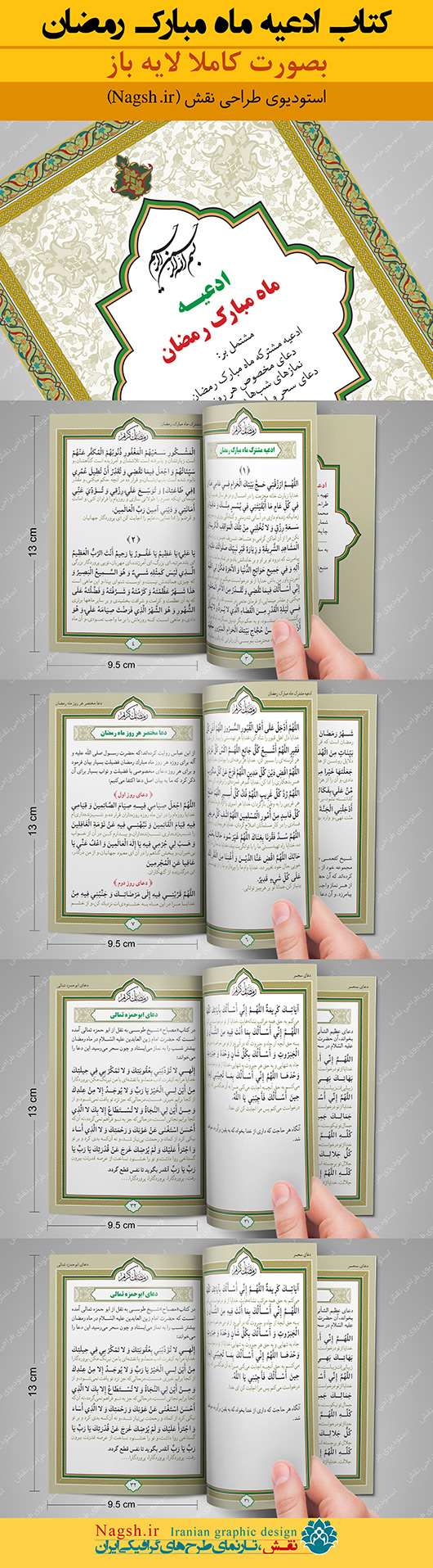 کتاب لایه باز ادعیه رمضان