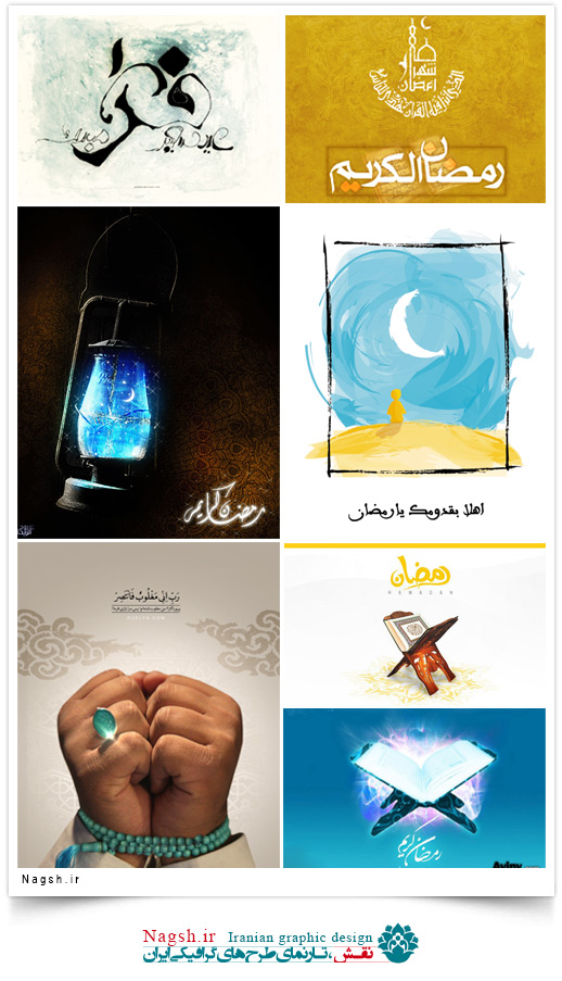 پوسترهای ماه مبارک رمضان