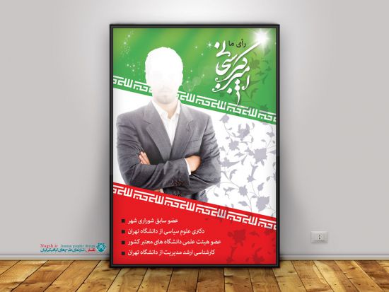 پوستر لایه باز انتخابات مجلس