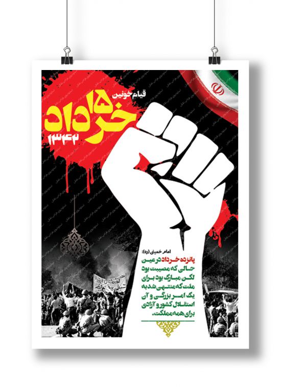 بنر قیام 15 خرداد‌