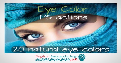 دانلود اکشن فتوشاپ تغییر رنگ چشم - Eye Colors Photoshop Actions