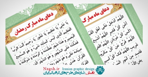 دانلود رایگان طرح دعاهای ماه مبارک رمضان