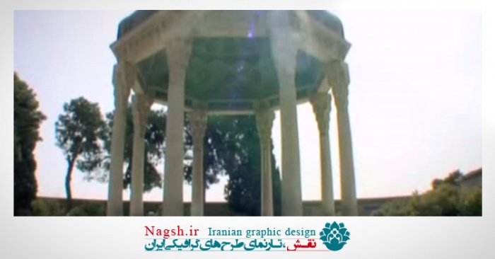 دانلود ویدئو کلیپ حافظیه شیراز
