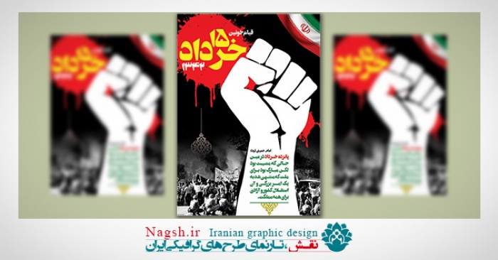 بنر قیام 15 خرداد‌