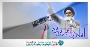 دانلود ویدئو کلیپ آمدن امام خمینی و پیروزی انقلاب ایران