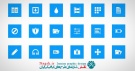 دانلود 200 آیکون کاربردی ست آبی (pixelistica blue icons)