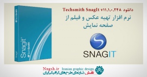 دانلود Techsmith SnagIt v11.1.0.248 - نرم افزار تهیه عکس و فیلم از صفحه نمایش