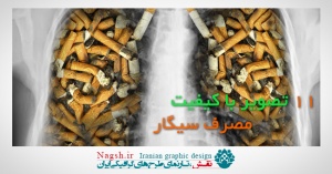 دانلود تصاویر مصرف سیگار