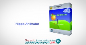 دانلود نرم افزار ساخت انیمیشن های حرفه ای Hippo Animator 4.3.5584