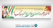 بنر پلاکارد لایه باز روز جمهوری اسلامی ایران