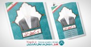 بنر انتخابات مجلس شورای اسلامی و خبرگان