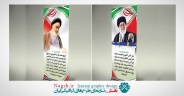 استند سخنان امام و رهبری در مورد انتخابات